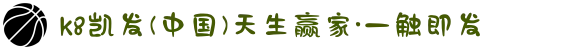 k8凯发(中国)天生赢家·一触即发